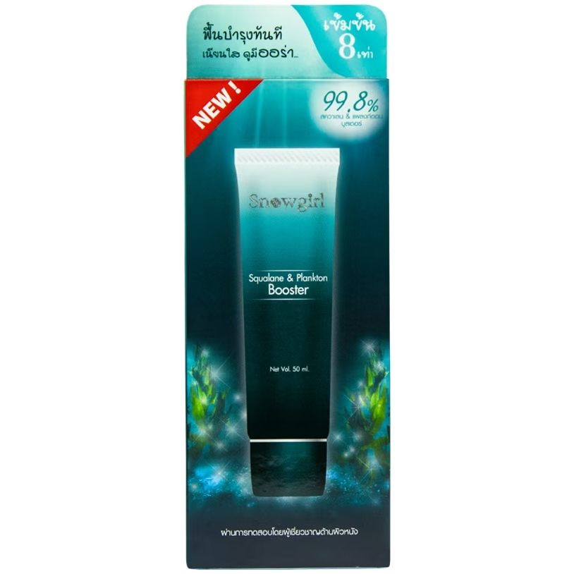 Snowgirl Squalane & Plankton Booster สโนว์เกิร์ล สควาเลน แอนด์ แพลงก์ตอน บูสเตอร์ 50 มล.