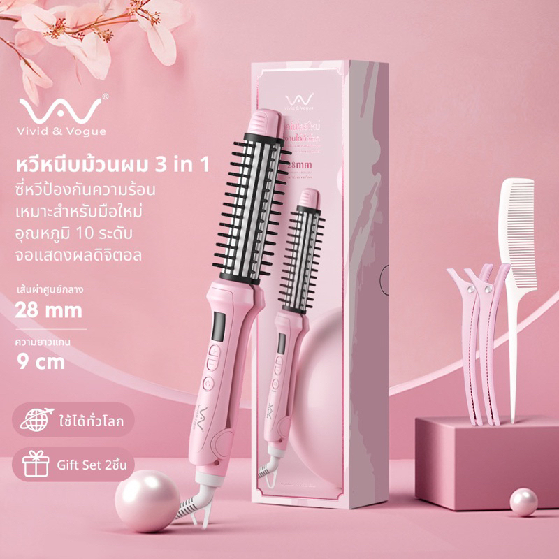 มีโค้ดลด ส่งไว Vivid&Vogue 3in1 ของแท้ เครื่องหนีบผม เครื่องม้วนผม 2in1 หนีบผม ปลายงุ้ม
