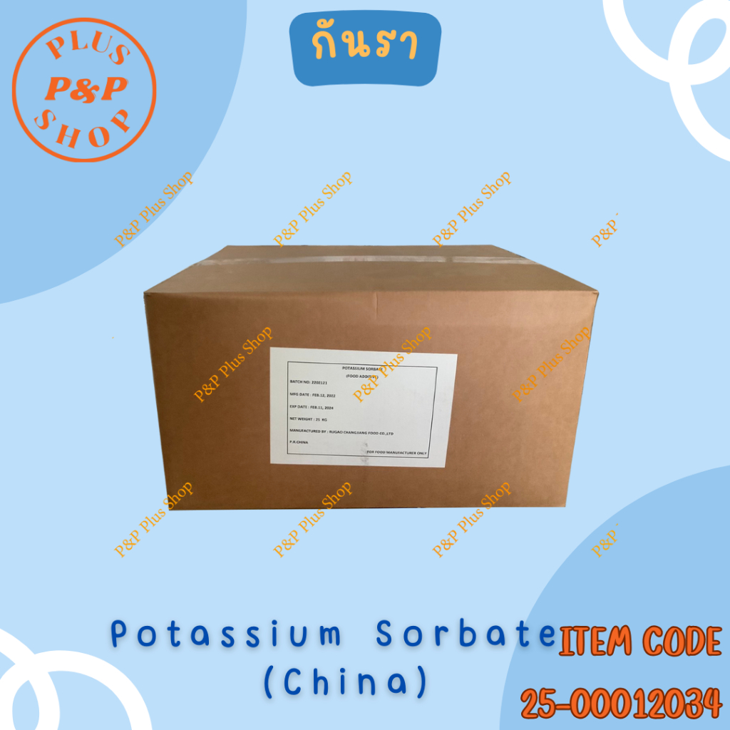 Potassium Sorbate (โปรแตสเซียม ซอร์เบต) ขนาด 25 กิโลกรัม