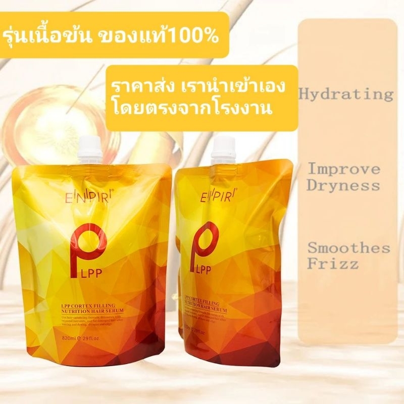 ทรีทเม้นท์P LPP ถุงทอง100% ขนาด820ml