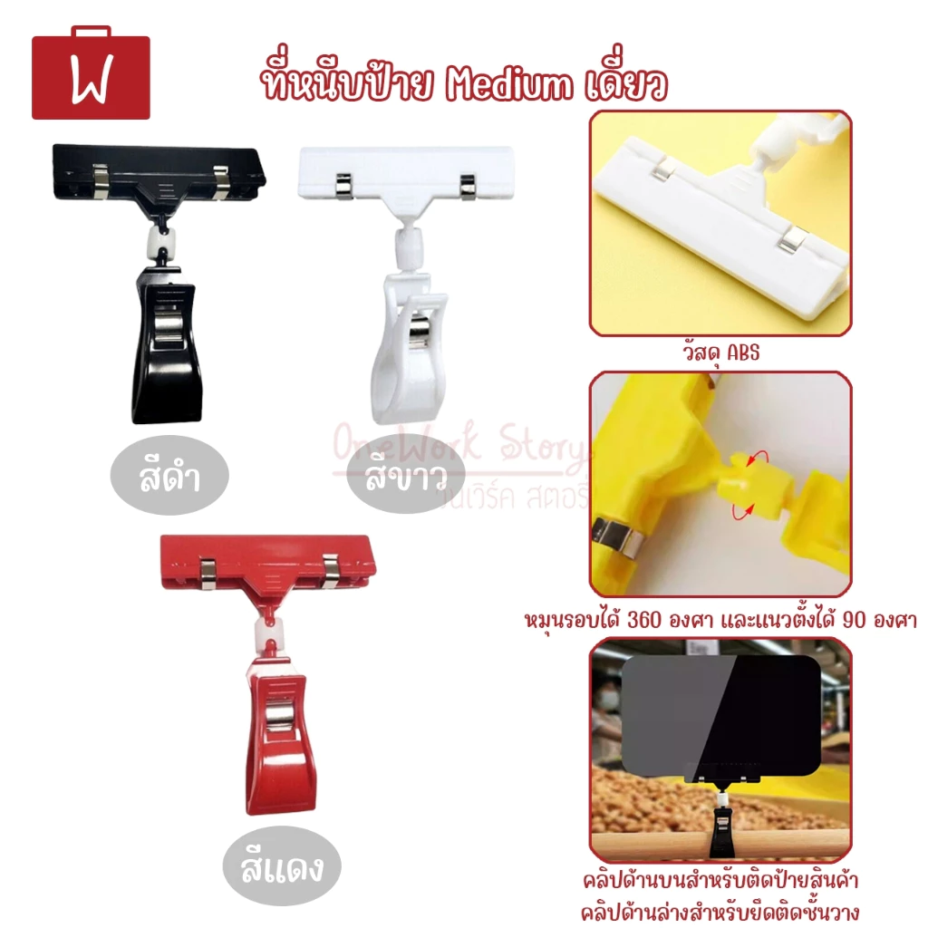 [งานไม่เนี๊ยบมีรอยบ้าง] ที่หนีบป้ายราคา PVC ตัวหนีบป้ายราคาตั้งโต๊ะ คลิปหนีบอเนกประสงค์ | Pop Store Clip Price Tag clamp thumbnail 5