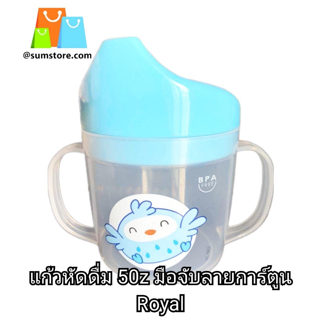 แก้วหัดดื่ม 5Oz มือจับ ลายการ์ตูน Royal