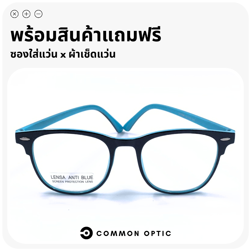 Common Optic แว่นสายตายาวกรองแสง กรองแสงสีฟ้า ทรงสี่เหลี่ยมผืนผ้า เลนส์ Blue Filter แท้ 100% ใช้ชีวิตประจำวัน