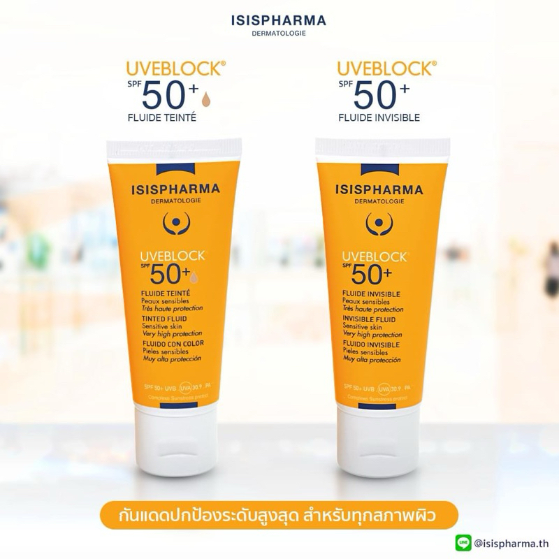ISISPHARMA UVeBlock SPF50+ ขนาด3 ml รูปที่ 5