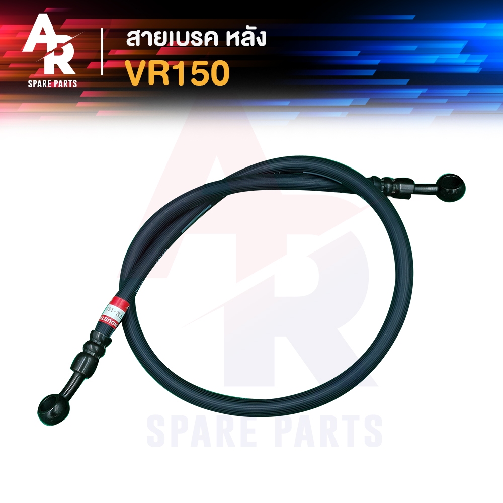 สายเบรค (หลัง) YAMAHA - VR150 สายดิสเบรค สายดิส VR150 วีอา 150 เกรด AAA งานญี่ปุ่น