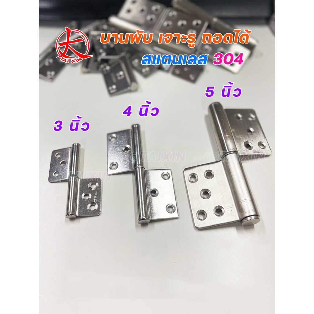 บานพับถอดได้ สแตนเลส 304 บานพับสแตนเลส บานพับประตู บานพับประตูเหล็ก บูชบานพับมีรู บูชประตูห้องน้ำ