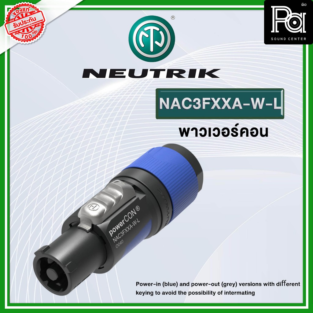 NEUTRIK NAC3FXXA W L ปลั๊ก AC เพาเวอร์คอน INPUT อุปกรณ์ประกอบสาย เครื่องเสียง ปลั๊กแจ็ค แข็งแรง มาตรฐาน PA Sound center