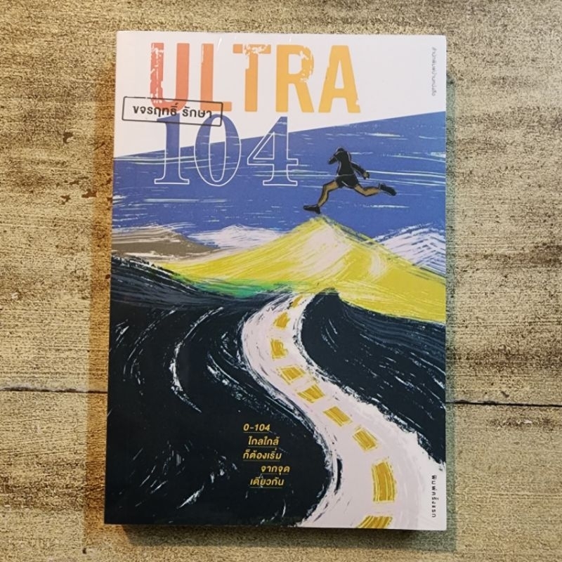 B35 ULTRA 104 0-104 ไกลใกล้ก็ต้องเริ่มจากจุดเดียวกันประสบการณ์วิ่ง
