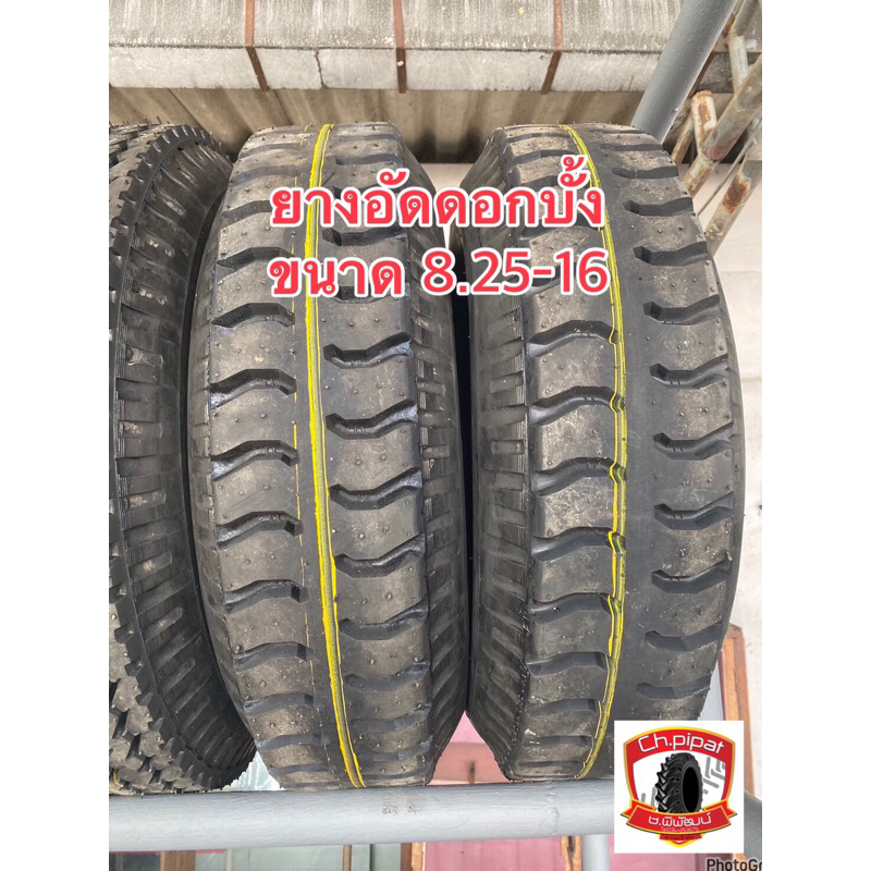 ยางอัดดอก 8.25-16  ดอกบั้ง ลายยางหลัง ยางรถบรรทุกหกล้อ ราคาถูก