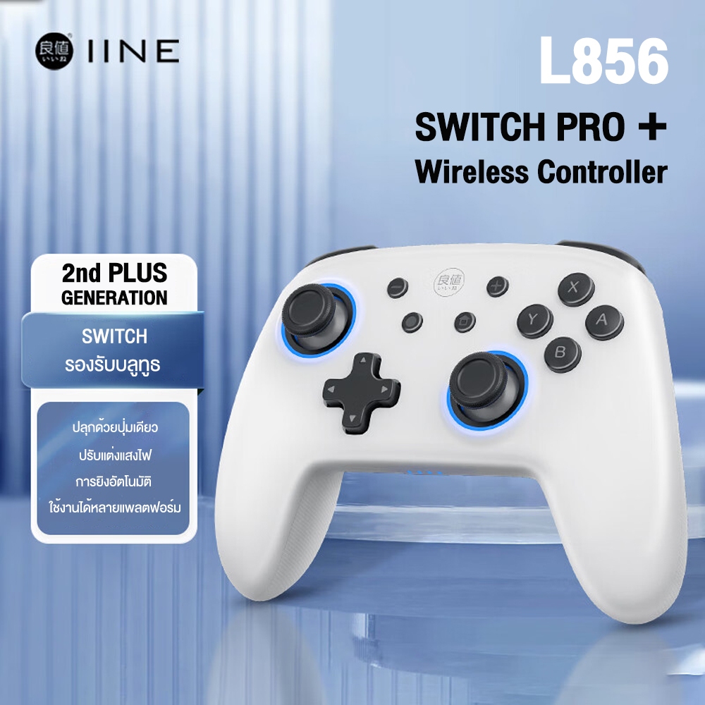 IINE L856 Switch Plus Wireless Controller for Switch / PC Steam จอยเกมส์ จอยคอนโทรลเลอร์ จอยสติ๊ก จอยบลูทูธ #Qooomart