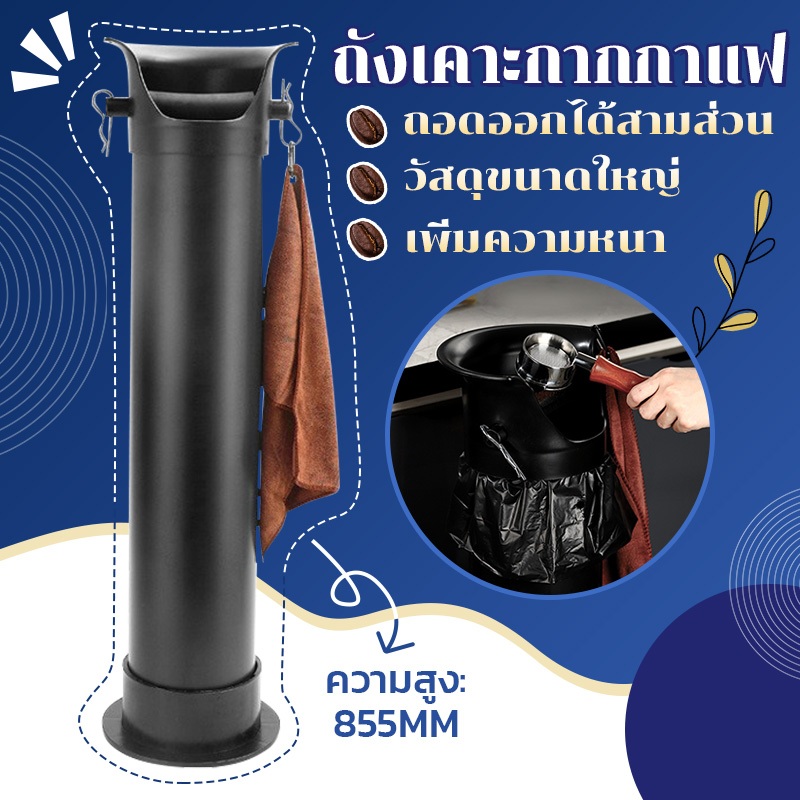 มีผ้าเช็ดตัวให้ฟรี! ถังเคาะกากกาแฟ ถังเคาะกาก Coffee Knock Box