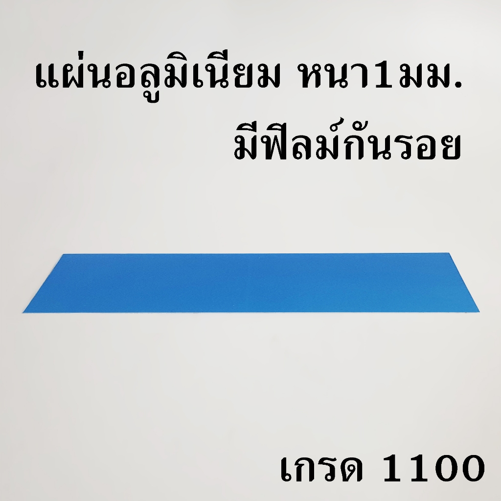 ป้ายอลูมิเนียม ป้ายชื่อ แผ่นอลูมิเนียม หนา1มิล (มีราคาส่ง)