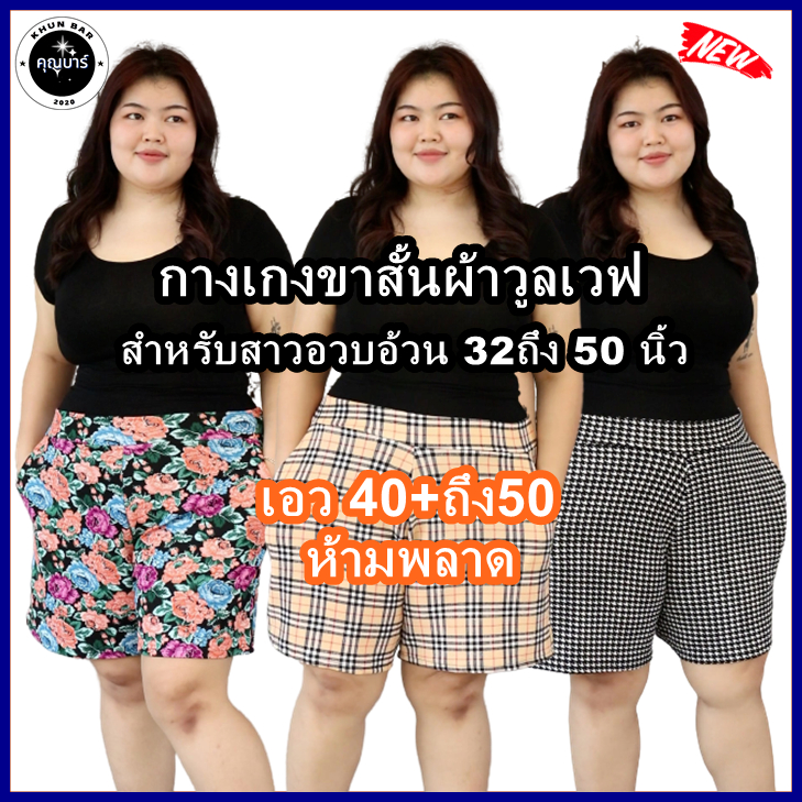 ขาสั้นผ้าวูลเวฟ-หน้า/หลังเอวเรียบ-มีกระเป๋า2ข้าง-ใส่ยางยืดเฉพาะด้านหลัง-ยาว18นิ้ว(ผ้าลาย)ค่ะ