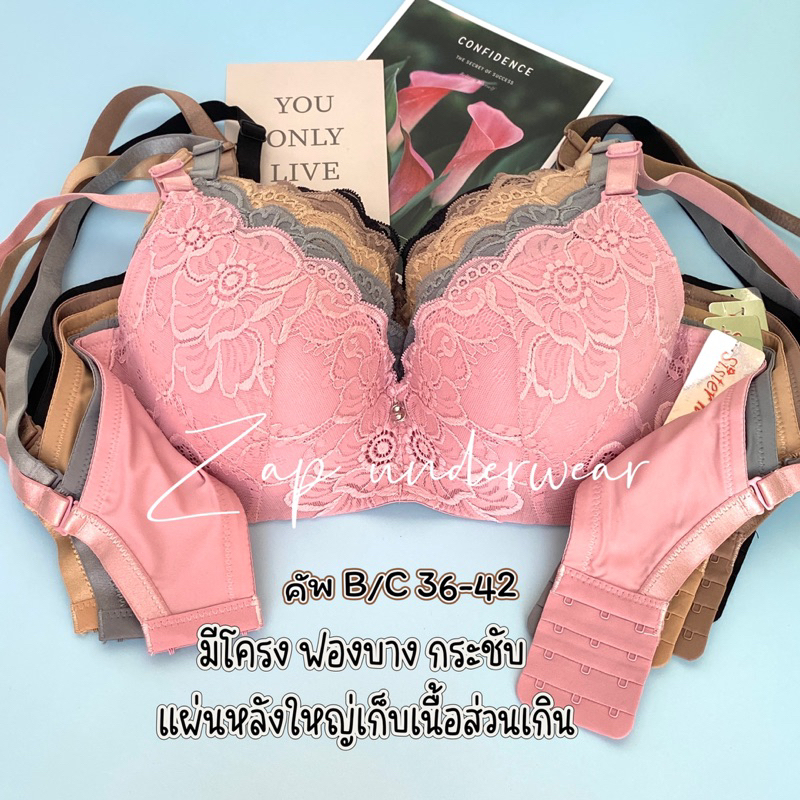 เสื้อในลูกไม้ sister hood 831 ไซร้ใหญ่ เก็บกระชับรอบตัว ล็อกทรงสวย