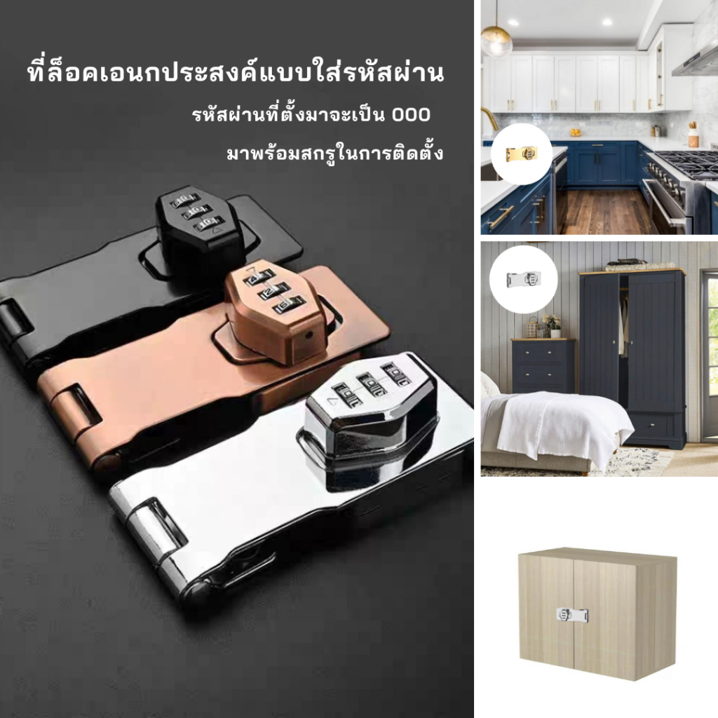 E6#ที่ล็อคเอนกประสงค์ แบบใส่รหัส ติดตั้งง่าย