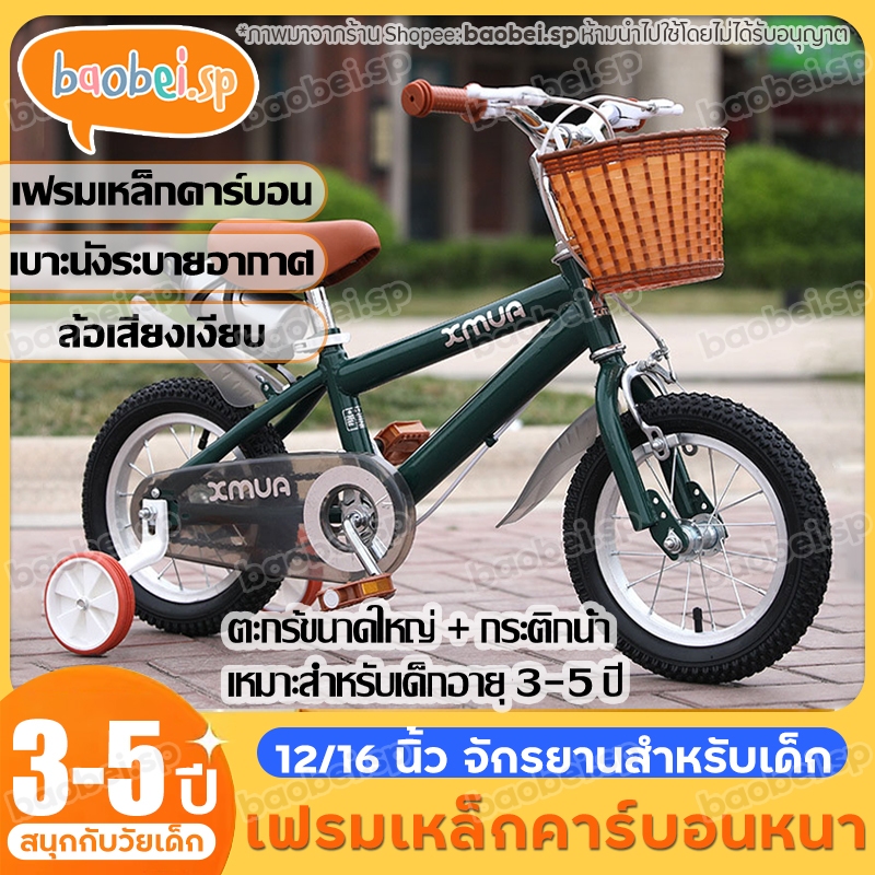 จักรยานเด็ก4ล้อ 12นิ้ว/ 16นิ้ว จักรยานสำหรับเด็ก รถจักรยานเด็ก มีตะกร้า จักรยานฝึกการทรงตัว เหมาะสำหรับเด็ก 3-5ปี / 5-8ป