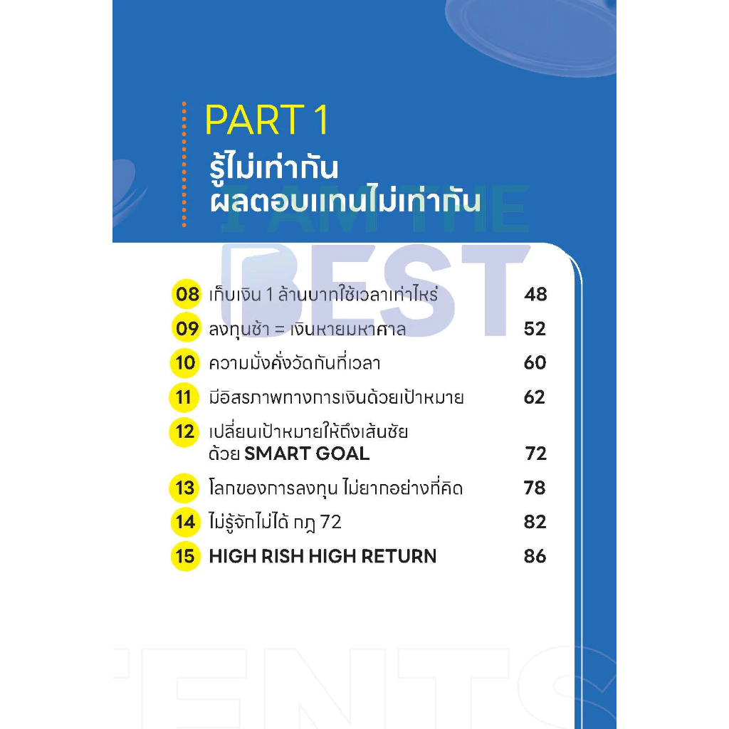 I AM THE BEST  Money Mastery มั่งคั่งทั้งชีวิต thumbnail 5