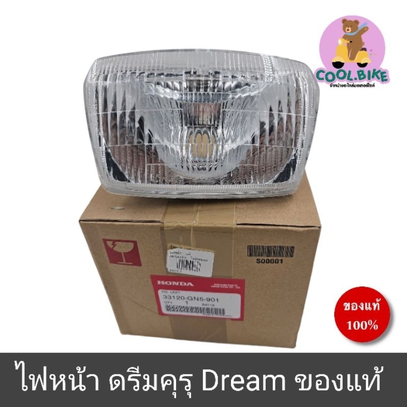 ไฟหน้า dream ดรีมคุรุสภา ดรีมเก่า ของแท้ฮอนด้า 33120-gn5-901
