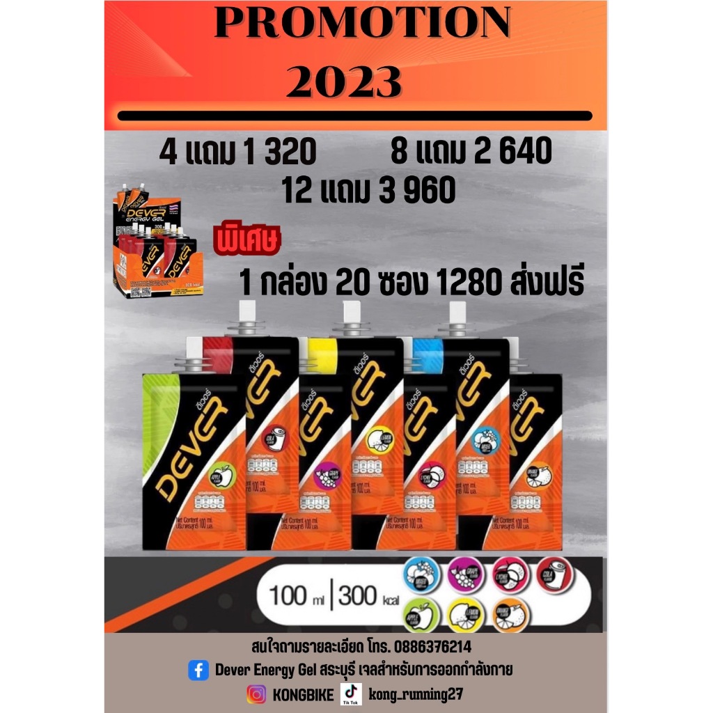 Dever Energy Gel 100ml 8แถม2