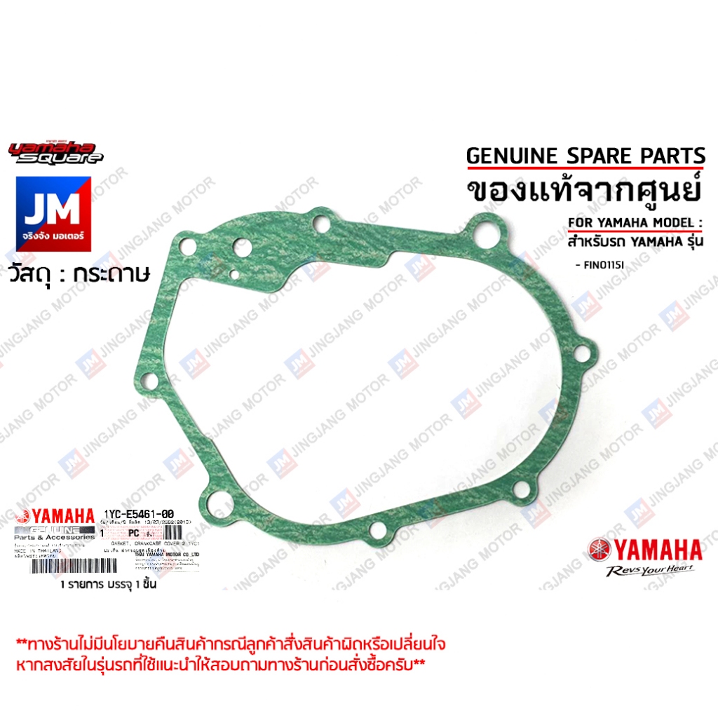 1YCE54610000 ปะเก็นฝาครอบชุดเฟืองท้าย, ปะเก็นฝาครอบแคร้งข้างซ้าย เเท้ศูนย์ YAMAHA FINO115I