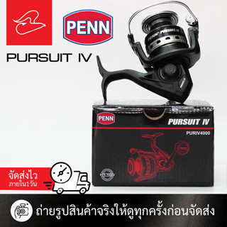 รอกสปินนิ่งเพนน์ PENN PURSUIT IV เบอร์ 3000, เบอร์ 4000 และ …