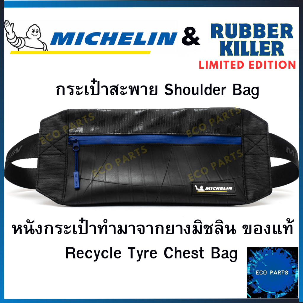 กระเป๋ามิชลิน กระเป๋าคาดอก MICHELIN X RUBBER KILLER รุ่น LIMITED EDITION ของแท้100 % สินค้ามีจำนวนจำ