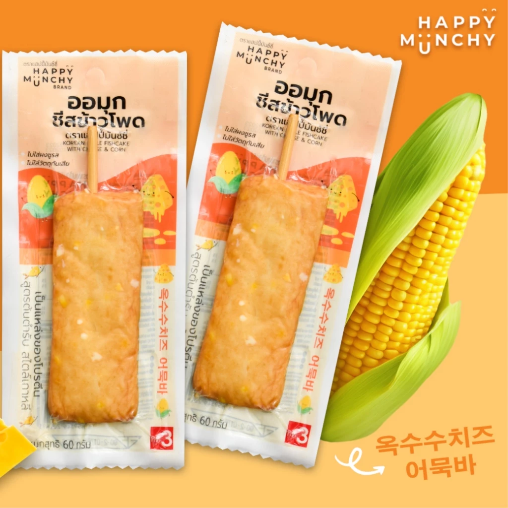ออมุก Happy Munchy รสชีสข้าวโพดและรสผักรวม thumbnail 7