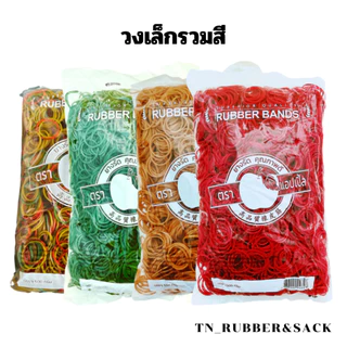 ยางวงเล็ก หนังยางรัดของตราแอปเปิ้ล แพค 4 ถุง (บรรจุถุงละ 500 กรัม) ยางวงหนังยางคุณภาพดีจากโรงงาน