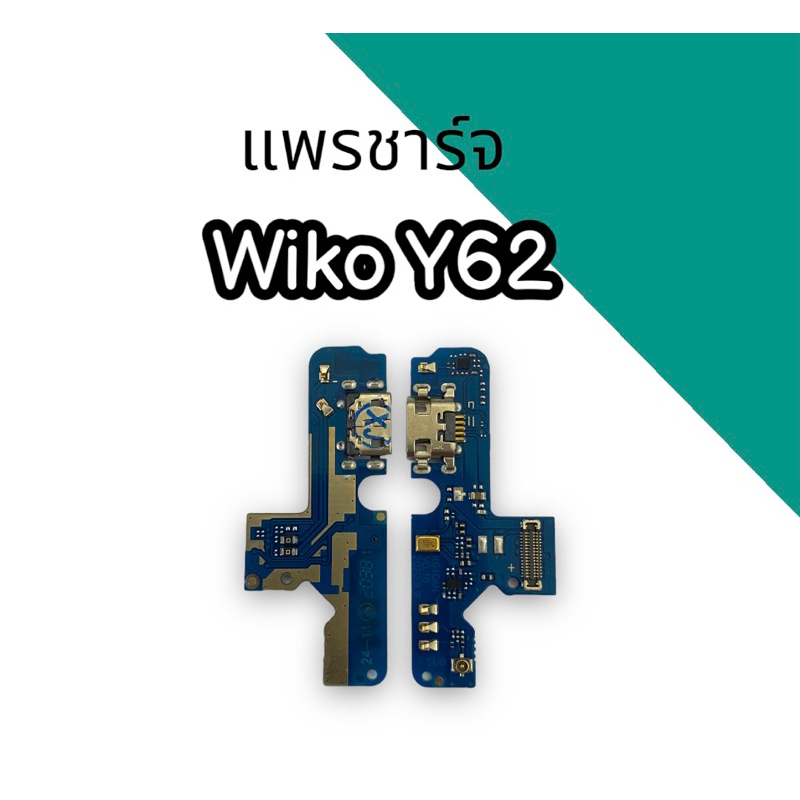 แพรชาร์จ Wiko Y62  แพรก้นชาร์จ วีโกวาย62  รูชาร์จ y62  ตูดชาร์จ wikoy62  รูชาร์จ แพรตูดชาร์จ ตูดชาร์จ  แพรชาร์จ พร้อมส่ง