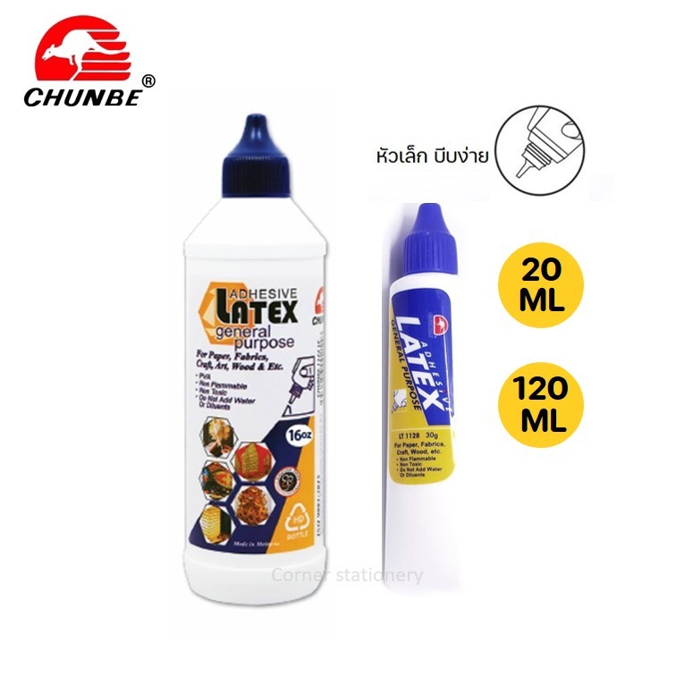 กาวลาเท็กซ์ chunbe รุ่น 20 มล และ 120 มล. แบบหัวเล็กบีบง่าย กาวลาเท็กซ์ไม้ (latex glue) กาวน้ำ
