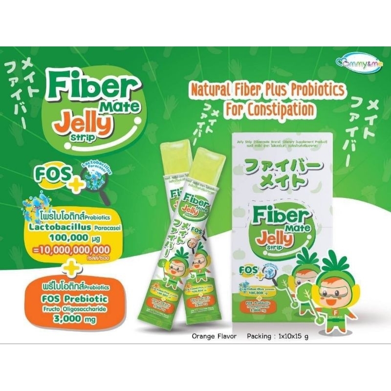 FiberMate Jelly Strip ไฟเบอร์เมท เจลลี่ ไฟเบอร์ โพรไบโอติก พรีไบโอติก ท้องผูก เสริมภูมิ 1 กล่อง = 10