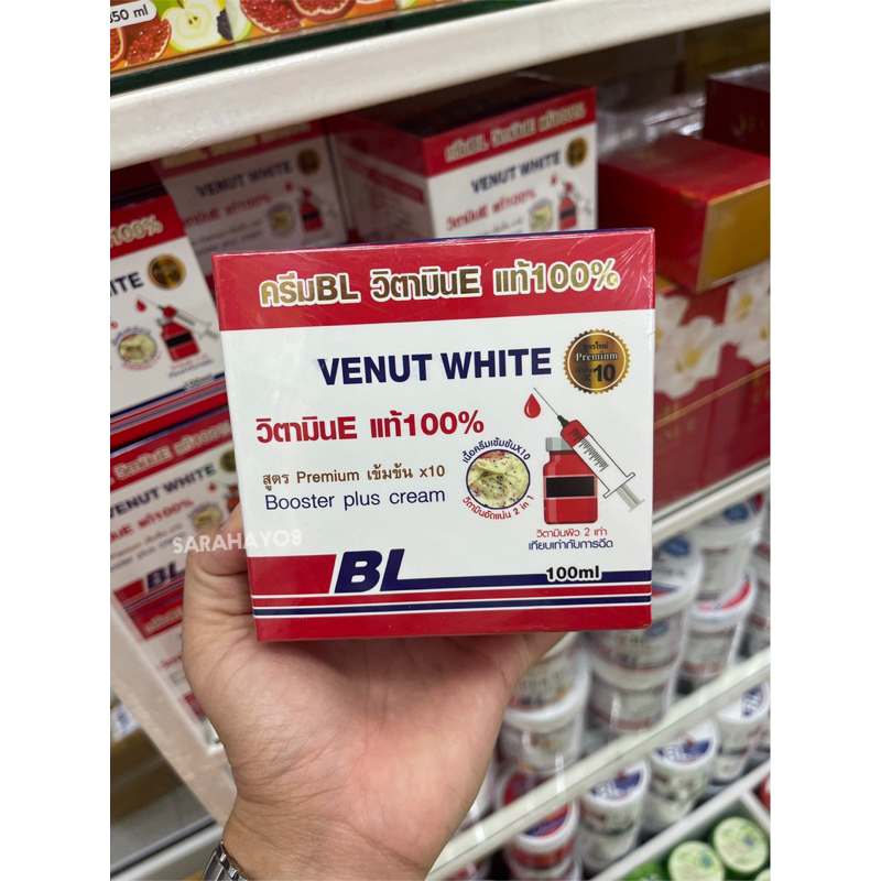 ครีม BL วิตามิน E Venut White Booster Plus Cream แท้100%  100ml.