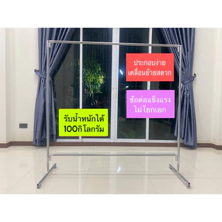 ราวตากผ้า💠ราวตลาดนัด💠ราวเหล็กหนาผลิตจากท่อเหล็กชุปไม่เป็นสนิม💎รับประกัน10ปี