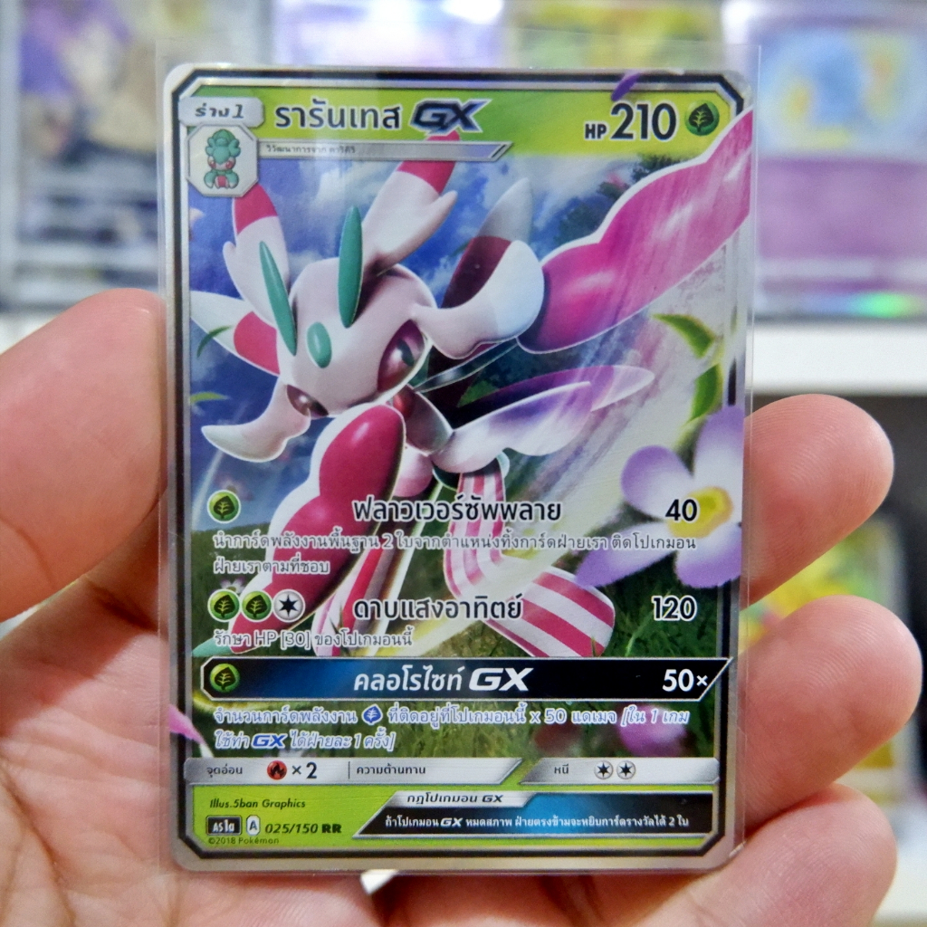 รารันเทส GX RR AS1a 025/150 | SD AS1D 010/140 พืช การ์ดโปเกมอน ภาษาไทย Pokemon Card Thai Thailand ขอ