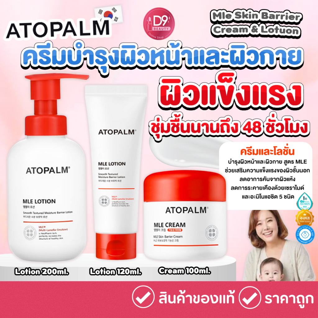 ซื้อ Atopalm Mle Skin Barrier Cream ครีมบำรุงผิวหน้าและผิวกาย ช่วยเสริมความแข็งแรงของผิว