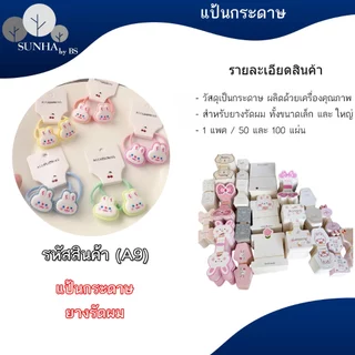 แป้นยางรัดผม แป้นสร้อย 100 แผ่น แป้นกระดาษสำหรับเครื่องประดับ เช่นยางรัดผม โบว์ผูกผม