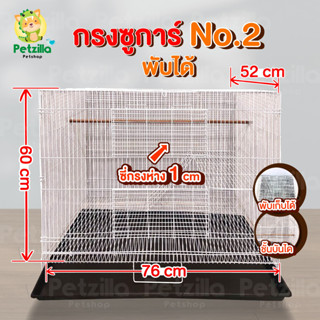 Petzilla กรงซูการ์ กรงซูการ์ทรงสูง  ลวดหนา พับได้ กรงนก กรงก…