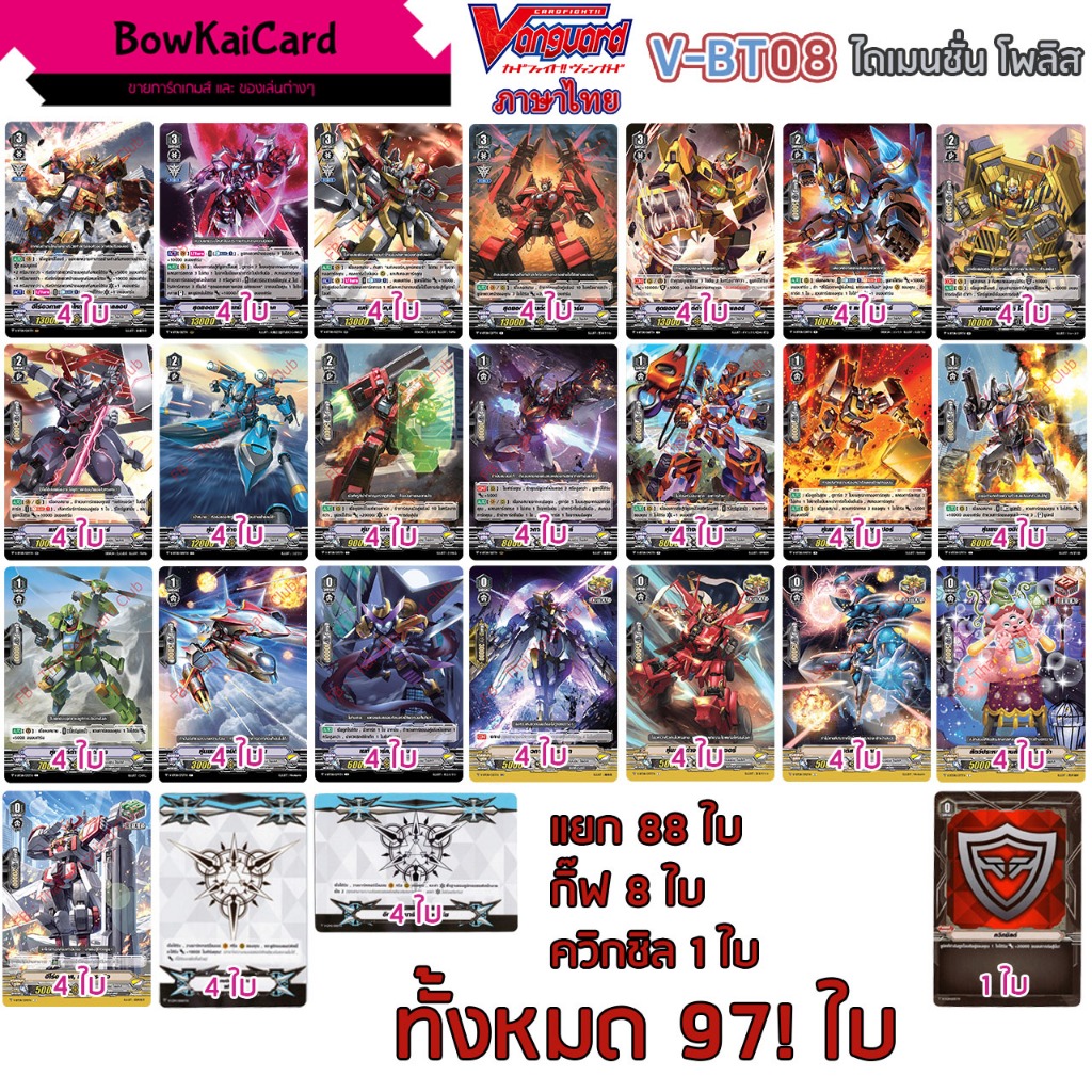 V-BT08 แยกอย่างละ 4 ไดเมนชั่น dimension Vanguard vbt08