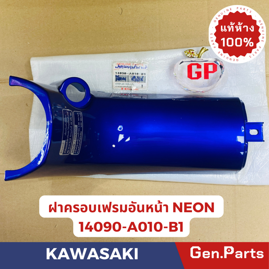 💥แท้ห้าง💥 ฝาครอบเฟรม คอลโซลตัวกลาง นีออน NEON แท้ศูนย์KAWASAKI รหัส 14090-A010-R1/R2/R3 สีแดง