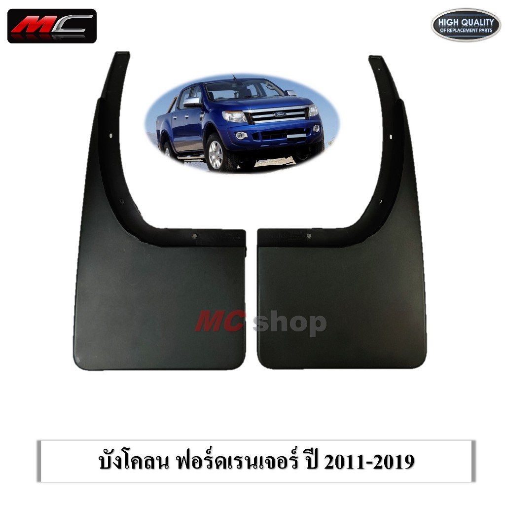 บังโคลน ฟอร์ด เรนเจอร์ FORD RANGER ปี2011-19 งานดี เกรดA (2 ชิ้น ซ้าย-ขวา)