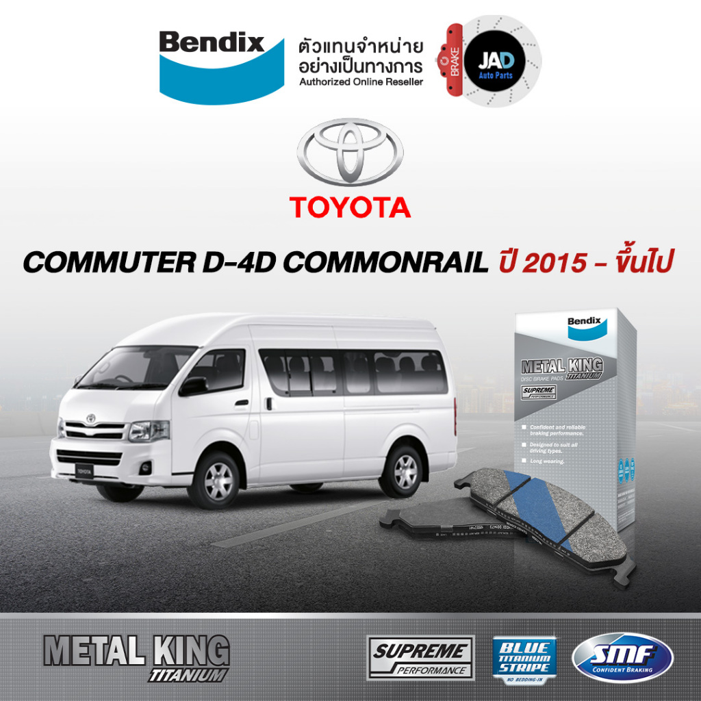 ผ้าเบรค TOYOTA 3.0 COMMUTER ล้อ หน้า-หลัง ผ้าเบรครถยนต์ โตโยต้า คอมมิวเตอร์ ปี 2015 - ขึ้นไป BENDIX