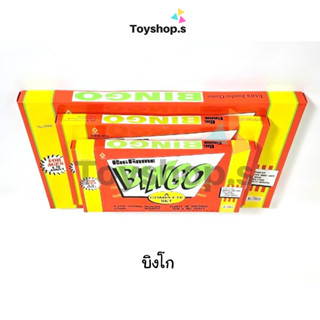 บิงโก เกมบิงโก BINGO เกมBINGO เกมครอบครัว อุปกรณ์ครบ พร้อมส่…