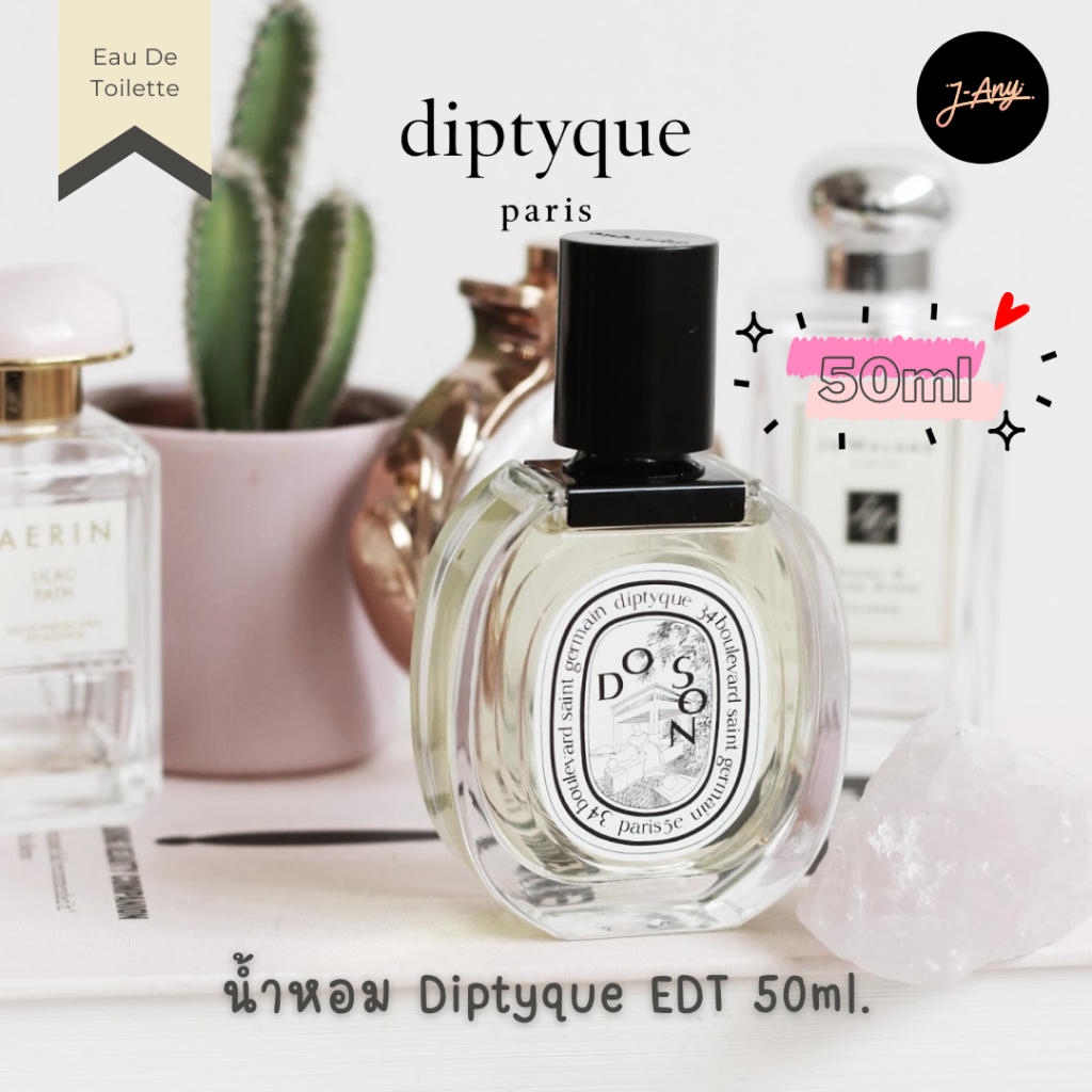 น้ำหอม Diptyque EDT 50ml น้ำหอมดิปทีคที่ฮิตและเท่สุดๆ เหมาะจะฉีดในอากาศร้อนอย่างบ้านเรา