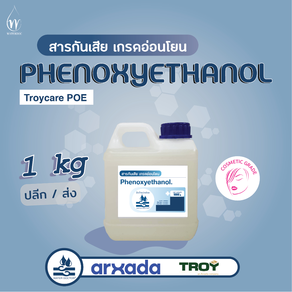 สารกันเสียเกรดอ่อนโยน Phenoxyethanol (TroyCare POE), สำหรับ personal care, broad spectrum protection (100/500/1000g)
