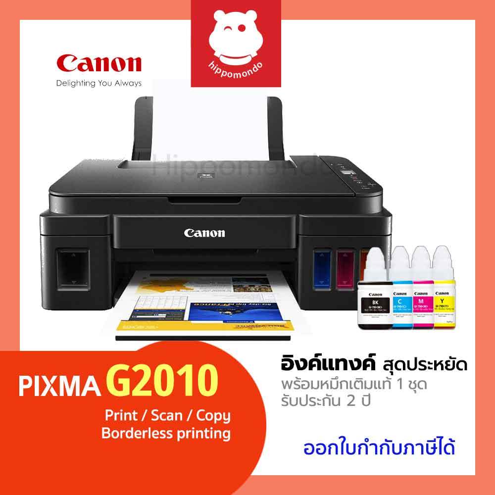 Canon PIXMA G2010 ปริ้นเตอร์ Ink Tank All-in-One พร้อมหมึกแท้ 4 สี 1 ชุด รับประกันศูนย์ 2 ปี