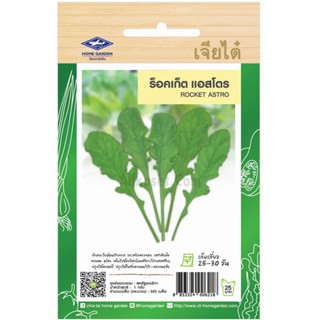 เมล็ดพันธุ์ ร็อคเก็ต แอสโตร ตราเจียไต๋