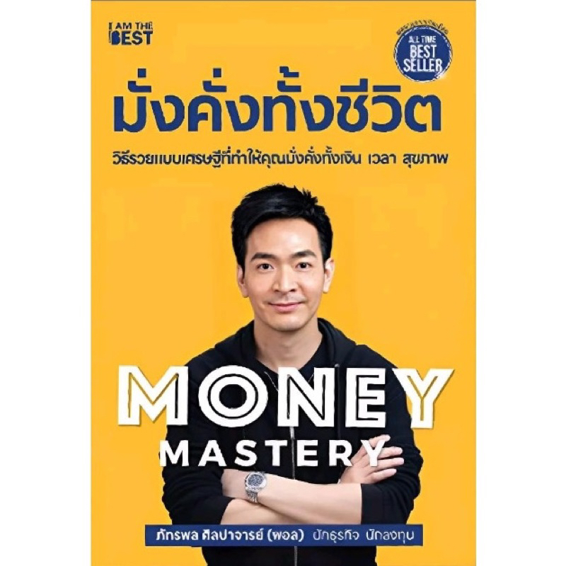 (มือ1พร้อมส่ง) money mastery มั่งคั่งทั้งชีวิต แถมที่คั้น