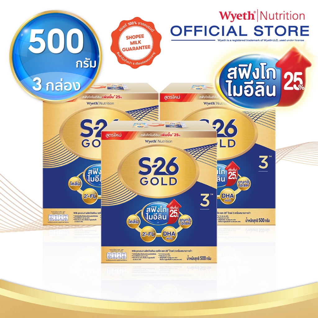 S-26 Gold Progress 500g นมผง เอส-26 โกลด์ โปรเกรส 500g (สูตร 3) Pack 3 กล่อง