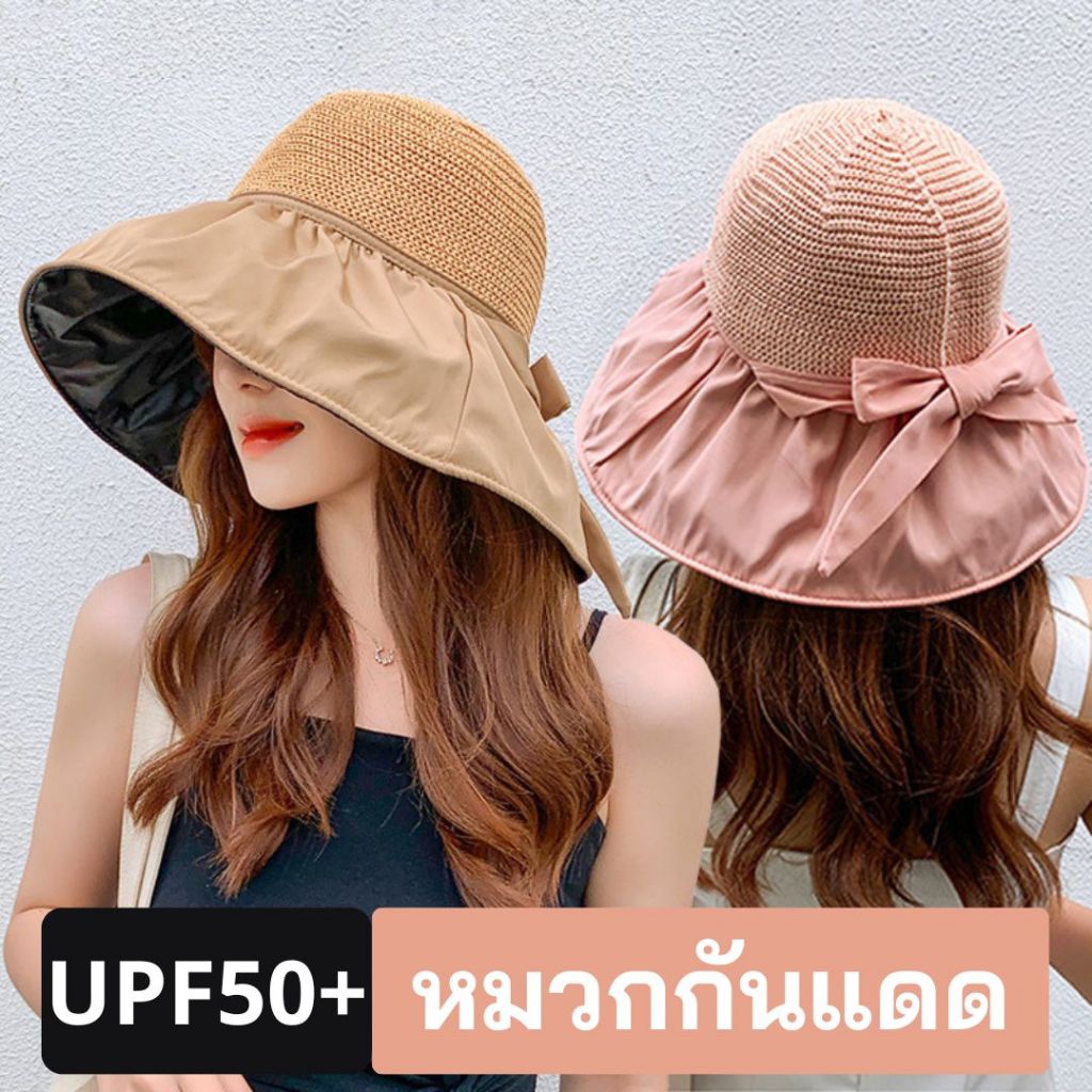 หมวกกันยูวี UV Protection Hat หมวกถัก ปีกกว้าง 10 CM
