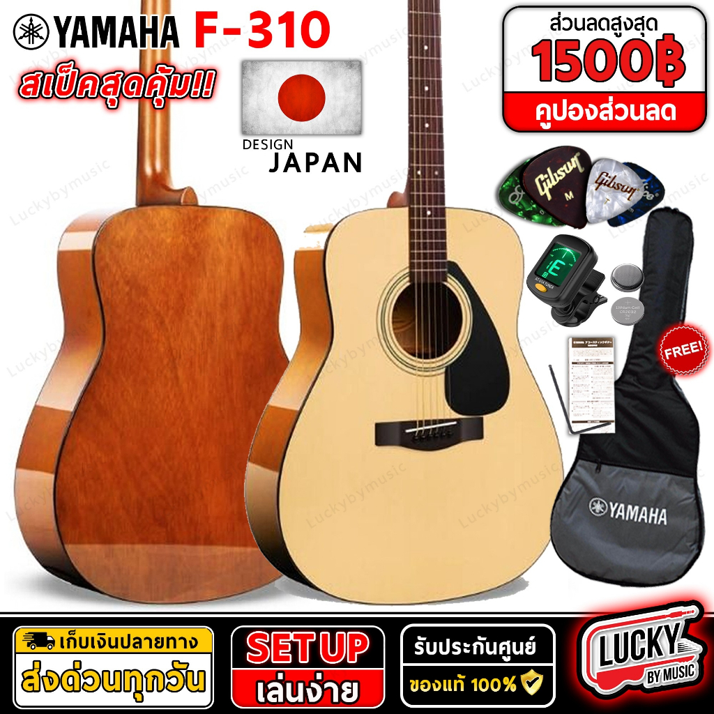 [โค้ดลด1000-📸] กีต้าร์โปร่ง Yamaha F310 กีต้าร์โปร่ง F-310 ยามาฮ่า แถมฟรี กระเป๋าเทาดำYM ปิ๊ก4อัน คู